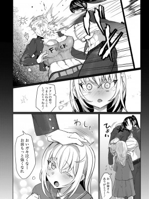 COMIC 真激 2024年11月号 [DL版]_341