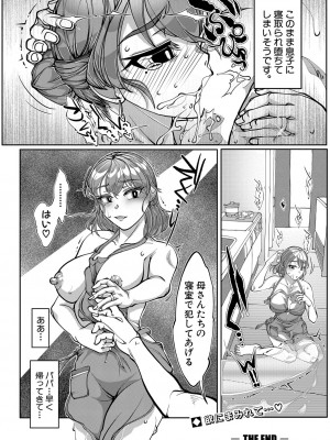 COMIC 真激 2024年11月号 [DL版]_507