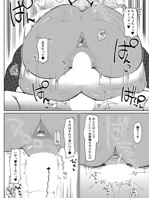 COMIC 真激 2024年11月号 [DL版]_419
