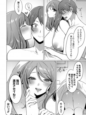 COMIC 真激 2024年11月号 [DL版]_305