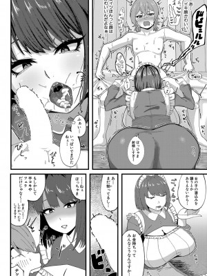 COMIC 真激 2024年11月号 [DL版]_431