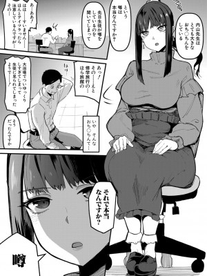 COMIC 真激 2024年11月号 [DL版]_372