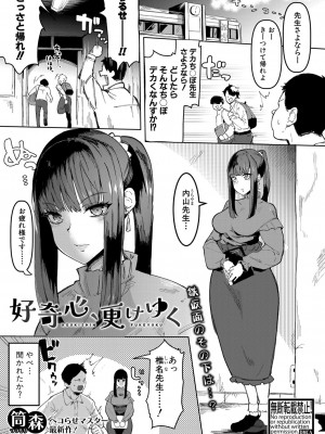 COMIC 真激 2024年11月号 [DL版]_368