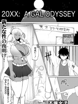 COMIC 真激 2024年11月号 [DL版]_396