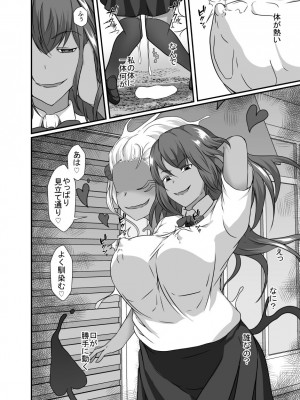 [憑依の刻] サキュバスに憑依されて淫らに変わる_07