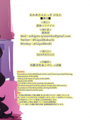 [流体ユリナアル (流体肉)] おかあさんにっき ひなた [DL版] [佐伊博格个人AI汉化]_28