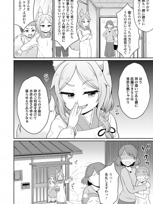 永遠娘 17 [DL版]_176