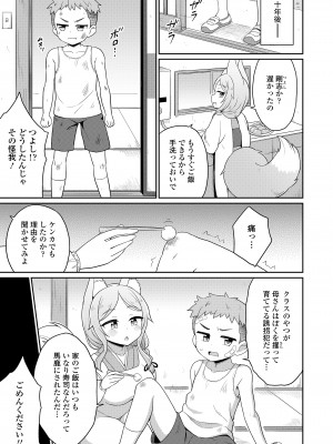 永遠娘 17 [DL版]_175