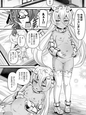 永遠娘 17 [DL版]_212