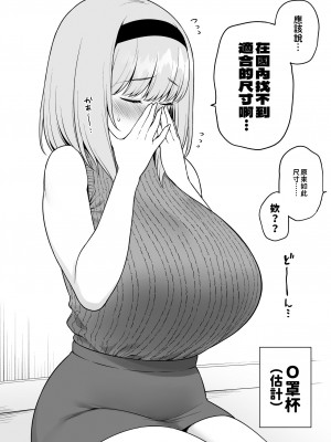 [ユエ] 巨乳の友達に格の違いを見せつけてしまうOカップ女子大生ちゃん｜讓巨乳朋友見識到差距的O罩杯女大生 [巨乳星人個人漢化]_2