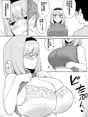 [ユエ] 巨乳の友達に格の違いを見せつけてしまうOカップ女子大生ちゃん｜讓巨乳朋友見識到差距的O罩杯女大生 [巨乳星人個人漢化]_3