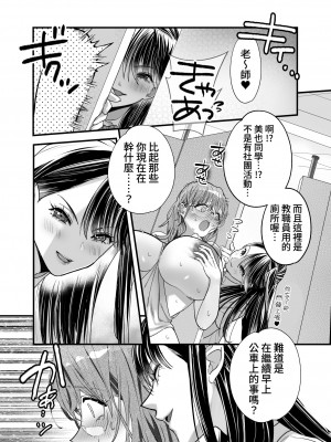 [ザ・デビル・ユー・ノウ (五百川)] 百合乳首バス通勤 ～女教師、無事乳首イキし小悪魔JKに敗北～ [中国翻訳] [DL版]_19