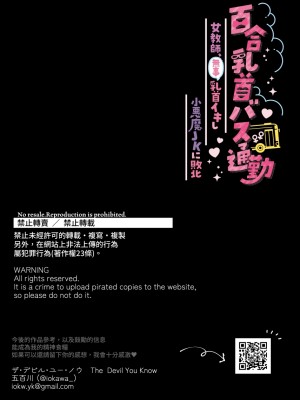 [ザ・デビル・ユー・ノウ (五百川)] 百合乳首バス通勤 ～女教師、無事乳首イキし小悪魔JKに敗北～ [中国翻訳] [DL版]_38