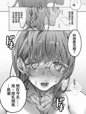 [ザ・デビル・ユー・ノウ (五百川)] 百合乳首バス通勤 ～女教師、無事乳首イキし小悪魔JKに敗北～ [中国翻訳] [DL版]_20