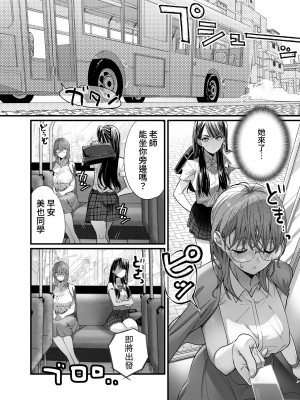 [ザ・デビル・ユー・ノウ (五百川)] 百合乳首バス通勤 ～女教師、無事乳首イキし小悪魔JKに敗北～ [中国翻訳] [DL版]_05