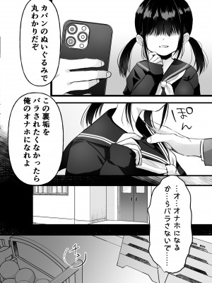 [おぱんちゅうなぎ] 裏垢でハメを外してる女子をハメてみたら_05