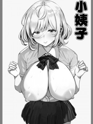 [寝夢猫] 妻の妹 [中国翻訳]_02