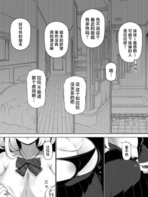 [寝夢猫] 妻の妹 [中国翻訳]_08