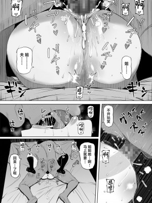 [寝夢猫] 妻の妹 [中国翻訳]_66