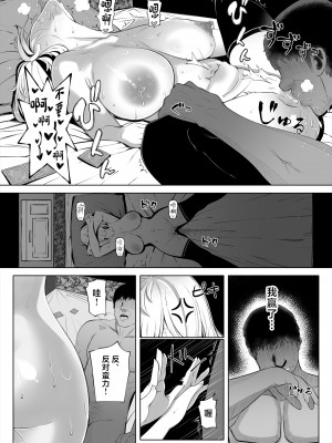 [寝夢猫] 妻の妹 [中国翻訳]_43