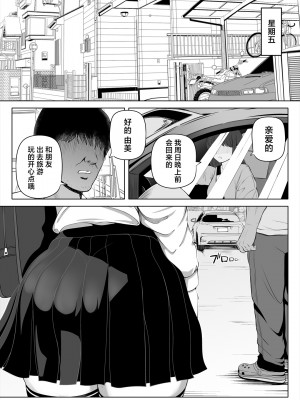 [寝夢猫] 妻の妹 [中国翻訳]_04