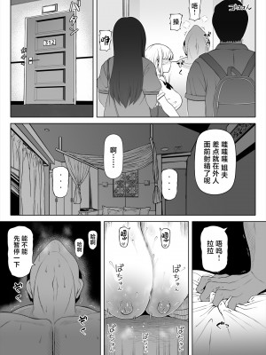 [寝夢猫] 妻の妹 [中国翻訳]_37