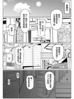 [寝夢猫] 妻の妹 [中国翻訳]_60