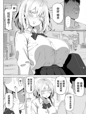 [寝夢猫] 妻の妹 [中国翻訳]_05