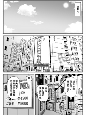 [寝夢猫] 妻の妹 [中国翻訳]_35