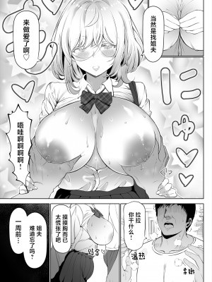 [寝夢猫] 妻の妹 [中国翻訳]_06