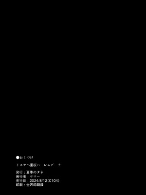 (C104) [夏季のタネ (サマー)] ドスケベ重桜ハーレムビーチ (アズールレーン) [空気系☆漢化]_33