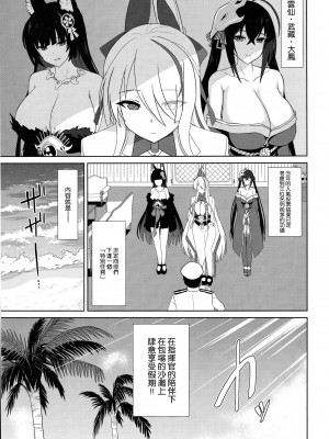 (C104) [夏季のタネ (サマー)] ドスケベ重桜ハーレムビーチ (アズールレーン) [空気系☆漢化]_04
