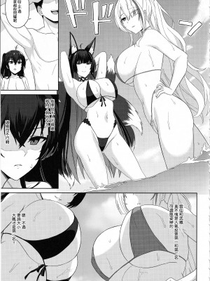 (C104) [夏季のタネ (サマー)] ドスケベ重桜ハーレムビーチ (アズールレーン) [空気系☆漢化]_06