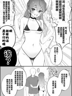[いものりを] イチ推しセックス!～街すiせい編～ (星街すいせい) [中国翻訳]_2