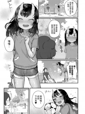 [ゴールデン]&nbsp;&nbsp;小さな竜となつやすみ&nbsp;&nbsp;(COMIC 快艶 VOL.17) [中国翻訳]_26