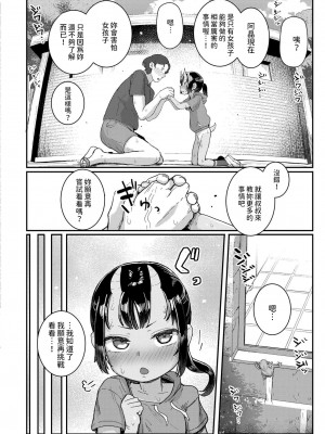 [ゴールデン]&nbsp;&nbsp;小さな竜となつやすみ&nbsp;&nbsp;(COMIC 快艶 VOL.17) [中国翻訳]_12