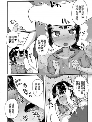[ゴールデン]&nbsp;&nbsp;小さな竜となつやすみ&nbsp;&nbsp;(COMIC 快艶 VOL.17) [中国翻訳]_16