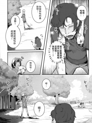 [ゴールデン]&nbsp;&nbsp;小さな竜となつやすみ&nbsp;&nbsp;(COMIC 快艶 VOL.17) [中国翻訳]_04