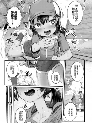 [ゴールデン]&nbsp;&nbsp;小さな竜となつやすみ&nbsp;&nbsp;(COMIC 快艶 VOL.17) [中国翻訳]_03