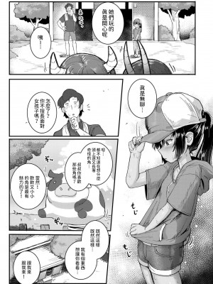 [ゴールデン]&nbsp;&nbsp;小さな竜となつやすみ&nbsp;&nbsp;(COMIC 快艶 VOL.17) [中国翻訳]_05