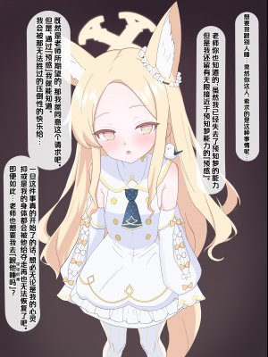[える] 寝取らせたセイアが寝取られ孕まされる (ブルーアーカイブ)｜真的被牛走怀孕了的圣娅 [角都九阳个人汉化]_055