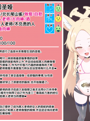 [える] 寝取らせたセイアが寝取られ孕まされる (ブルーアーカイブ)｜真的被牛走怀孕了的圣娅 [角都九阳个人汉化]_054