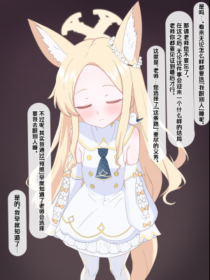 [える] 寝取らせたセイアが寝取られ孕まされる (ブルーアーカイブ)｜真的被牛走怀孕了的圣娅 [角都九阳个人汉化]_083