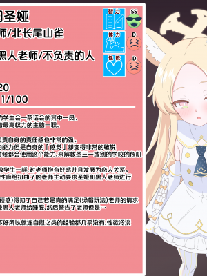 [える] 寝取らせたセイアが寝取られ孕まされる (ブルーアーカイブ)｜真的被牛走怀孕了的圣娅 [角都九阳个人汉化]_079