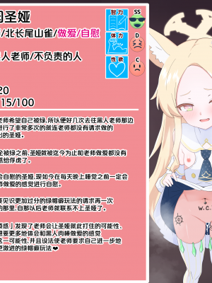 [える] 寝取らせたセイアが寝取られ孕まされる (ブルーアーカイブ)｜真的被牛走怀孕了的圣娅 [角都九阳个人汉化]_053