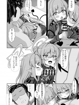 (FF43) [Fe3C (雪明碳鐵)] 両子力学 (ブルーアーカイブ) [日本語、中国語]_09