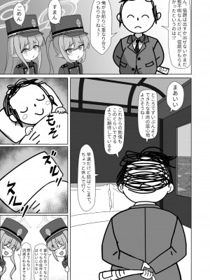 (FF43) [Fe3C (雪明碳鐵)] 両子力学 (ブルーアーカイブ) [日本語、中国語]_02