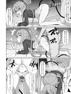 (FF43) [Fe3C (雪明碳鐵)] 両子力学 (ブルーアーカイブ) [日本語、中国語]_18