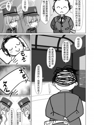 (FF43) [Fe3C (雪明碳鐵)] 両子力学 (ブルーアーカイブ) [日本語、中国語]_29