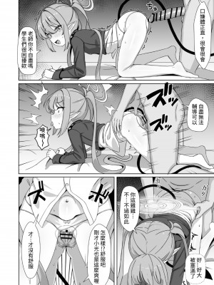 (FF43) [Fe3C (雪明碳鐵)] 両子力学 (ブルーアーカイブ) [日本語、中国語]_45